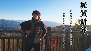2022年笑って過ごして何がわるい！！日の出の旅！vlog