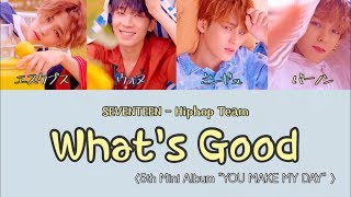SEVENTEEN(세븐틴) - WHAT&#39;S GOOD【日本語字幕+歌詞+ルビ】