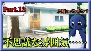 【謎の施設と人喰いペンギン！？】ナツユメナギサ(体験版)Part13
