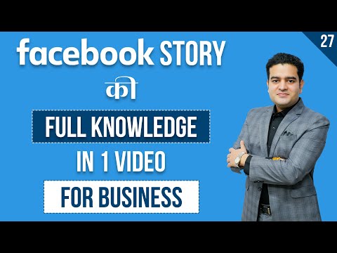 Facebook Story For Business Page Full Guide | How To Use Facebook Story | facebookmarketingcourse
