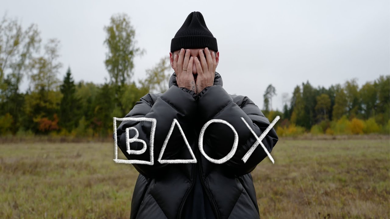 L’One — Вдох