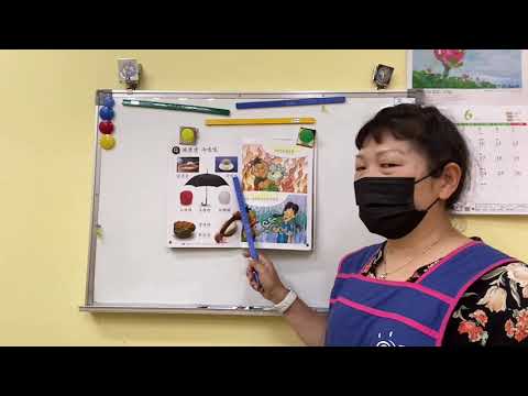 大班-台語P20-21