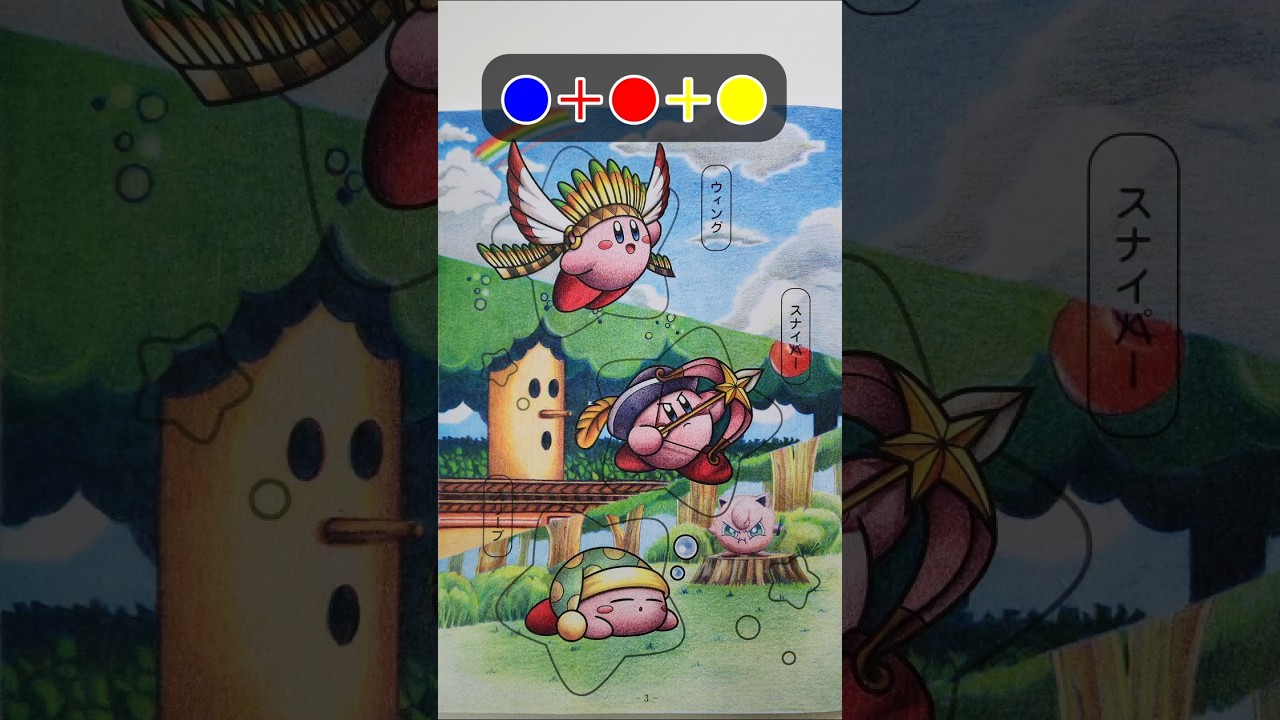 続 3色だけでカービィ塗り絵を塗る #kirby #hatsunemiku #初音ミク #colormixing #howto