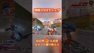 【Switch2版APEX】最近のランク難しくない？ #apexlegends #成績だけプレデター #switch2