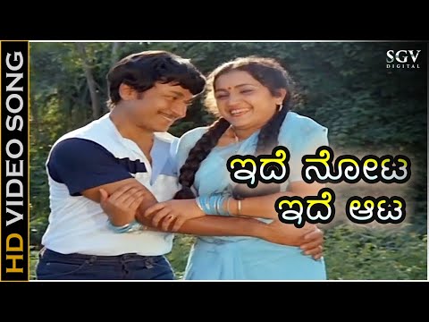 Ide Nota Ide Aata - Ade Kannu (1985) | Dr Rajkumar, Vani Jayaram | G K Venkatesh | Chi Udayashankar