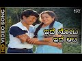 Ide Nota Ide Aata Ade Kannu 1985 Dr Rajkumar Vani Jayaram G K Venkatesh Chi Udayashankar