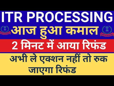 Income Tax Refund? Refund Not Received? ITR REFUND PROCESSING LATEST UPDATE | REFUND आने हुए शुरू