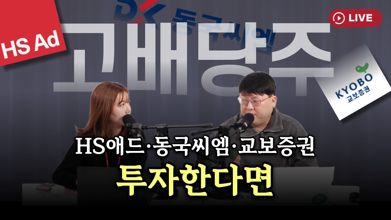 배당락에 주저앉은 코스피지만.."벚꽃배당" 배당주로 돈꽃 피우기, 알 건 알고 갑시다 [330온에어]