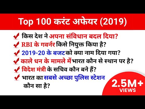 download lagu mp3 mp4 Hindi Quiz On Current Affairs, download lagu Hindi Quiz On Current Affairs gratis, unduh video klip Hindi Quiz On Current Affairs