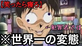 神回 殿堂入りボケてがツッコミどころ満載だったwww アニメ ドラえもん 名探偵コナン 鬼滅の刃 ワンピース ポケモン تنزيل الموسيقى Mp3 مجانا