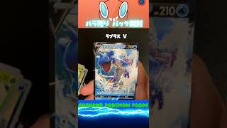 【ポケモンカード】バラ売りパック開封 31パック目 #Shorts