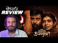 Veera Dheera Soora Telugu Movie Review Poolachokka Vikram Movie Review