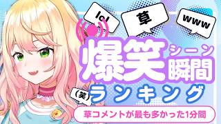 【5月10日】ホロライブ草コメントランキング TOP10 Hololive funny moments ※ネタバレあり