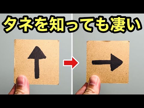 【種明かし】世界で1番かんたん！でも超不思議なマジックです