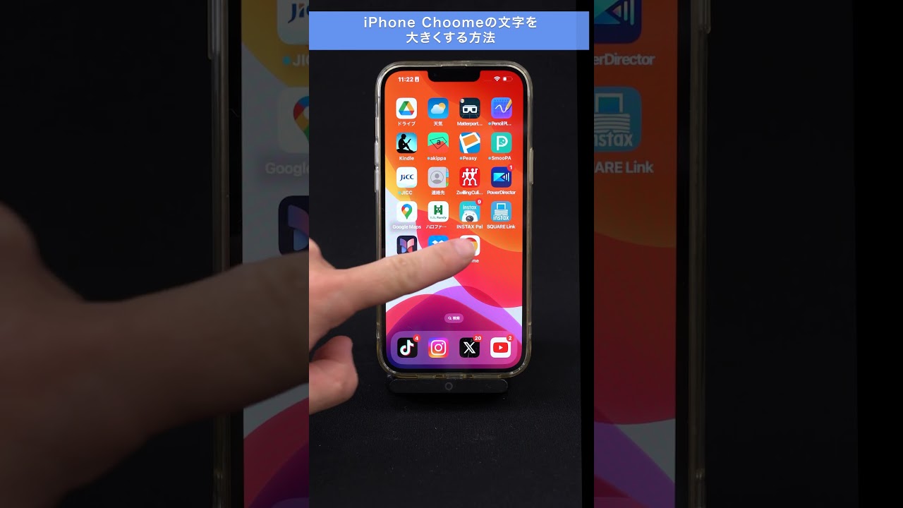 【iPhone】Safari・Chromeの文字を大きくする方法を紹介 #shorts