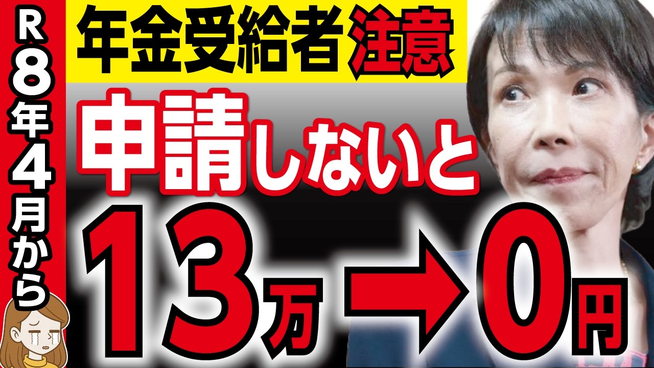 【緊急解説】4月から年金に◯万円が一生上乗せ！政府から年金生活者へお小遣いが増額決定！年金生活者支援給付金について解説！【政府・給付金・申請方法・支給金額・年金】