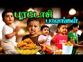 குட்டி குஞ்சானின் புரட்டாசி பாவங்கள�