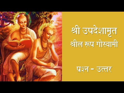 Upadeshamrita Question Answers