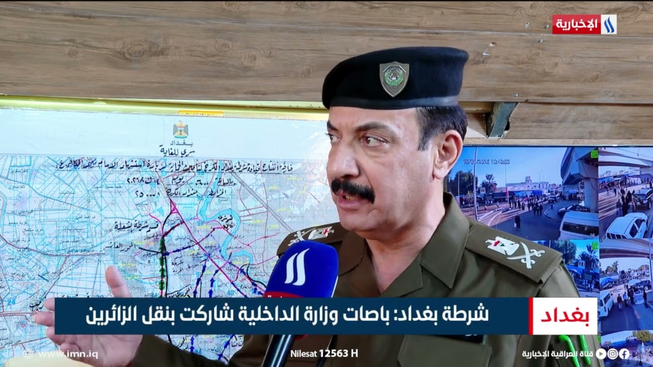 فيديو | شرطة بغداد: باصات وزارة الداخلية شاركت بنقل الزائرين