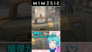 【#mimesis 】ボマーな人狼ミメシス！ #vtuber #コラボ #shorts