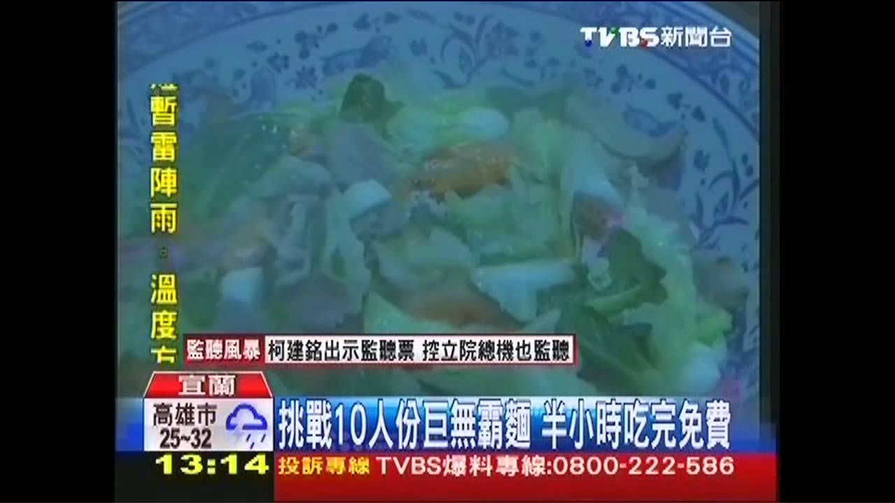 挑戰10人份巨無霸麵　半小時吃完免費