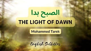 Download lagu الصبح بدا  | The Light of Dawn | As'subuhu Bada - Mohamed Tarek | Vocals Only | English Subtitles ᴴᴰ mp3