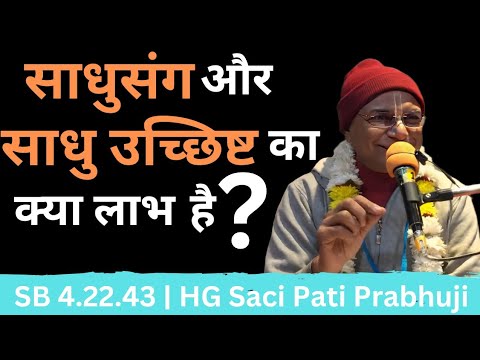 SB 4.22.43 | HG Saci Pati Prabhuji