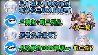 看到只有自己的技能和其他三期生沒有關聯後暴怒的族長！族長：運營怎麼回事啊！？野兔：忠實還原原作w【兔田佩克拉】【hololive中文精華】【ホロライブ切り抜き】【中日字幕|附文法、單字解釋】