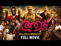 Aadu 2015 Malayalam Full Movie