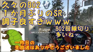 [CODBO2]かよ実況part１久々のBO2SR調子良すぎｗｗｗ