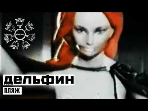 Video thumbnail for Пляж (Beach)