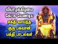 POWERFUL GURU BHAGAVAN TAMIL DEVOTIONAL SONGS Guru Bhagavan Tamil Bhakti Padalgal Guru God Songs