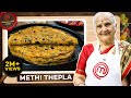 Gujju Ben's Homemade Methi Thepla Recipe I मेथी थेपला रेसिपी I How to make Methi Thepla I 