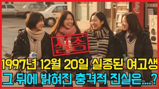 Download lagu 1997년 여고생 실종 사건, 3개월 스토킹하던 남자도 함께 사라지다 mp3