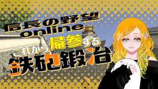 【信長の野望online】夕げの上覧　家臣のチェックからしてみる？