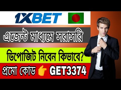 1XBET এজেন্ট থেকে কিভাবে ডিপোজিট নিবেন || কিভাবে 1Xbet সাব এজেন্ট নিবেন || 1xbet real agent ||