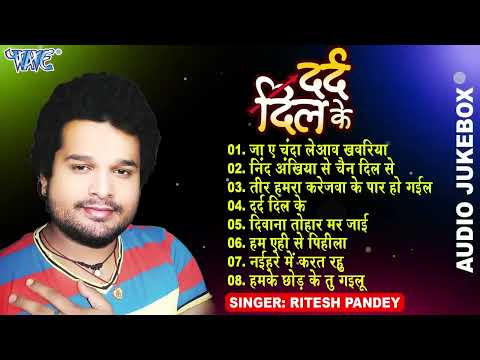 Sad Song ~ दर्द दिल के | #Ritesh Pandey || #Dard Dil Ke | Nonstop Sad Song 2024