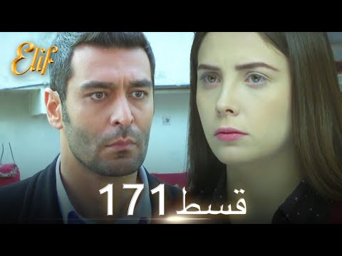 Elif Episode 171 - Urdu Dubbed | Turkish Drama