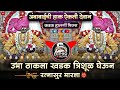 Ubha Thakla Trishul Gheun DJ Song DJ Pro Remix Ambabai Chi Hak Aik Deva DJ Song Dakhancha DJ