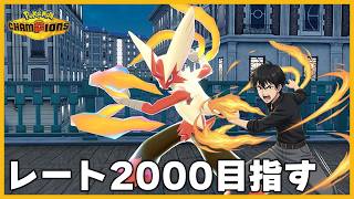 【追い込み】最終日までにレート2200を達成する配信 1日目【ポケモンチャンピオンズ】