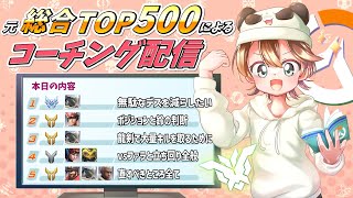 【21:00開始】第83回コーチング配信～見るだけでも気軽にどうぞ！！～【Overwatch2】