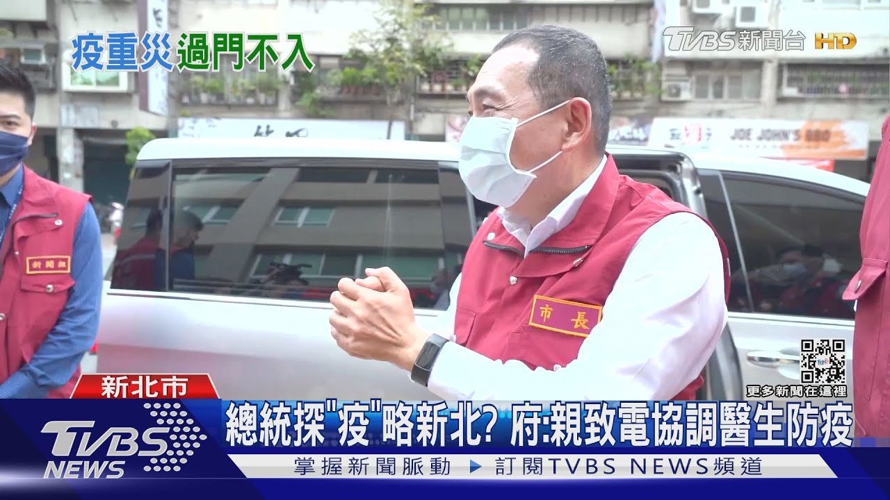 「總統可能太忙了」 侯友宜:疫情2年多僅去年來電