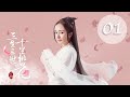 Eternal Love EP01 | Yang Mi, Mark Chao | CROTON MEDIA English Official