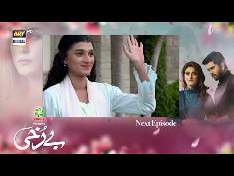 Berukhi Episode 26 - Teaser -  Presented By Ariel -  ARY Digital Drama