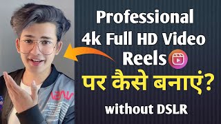Instagram Reels Par Professional HD Videos kaise banaye | How to Increase your Reel video Quality 4k