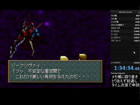 Wild Arms speedrun Any% No ACE - 1:34:34 JP(version 1.0 )　PS2 SCPH-90000