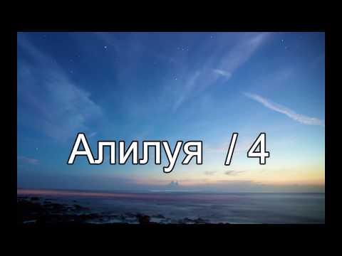 Nikolay Ivanov - Hallelujah, Bg. Text