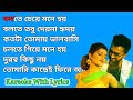 Bolte Je Mone Hoy Karaoke With Lyrics || It seems to say 😍 || Imran Mahmudul || Bengali Song