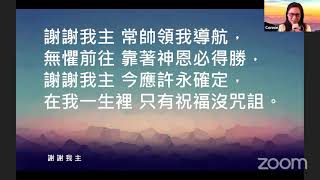週六黃金雲端敬拜 - 十月十日 以和為貴
