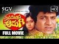 Mana Mechhcida Hudugi Kannada Full Movie Kannada Movies Shivarajkumar Sudharanii
